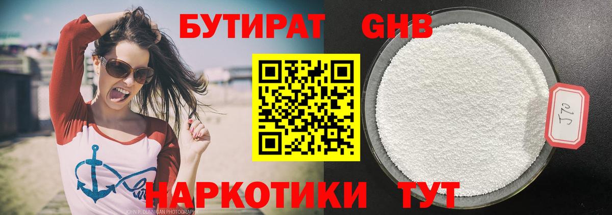 БУТИРАТ  Вход с VPN  Оренбург  Бутират оксибутират 