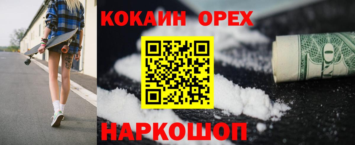 Оренбург  КОКАИН 99%  Вход с VPN  КОКАИН Перу 