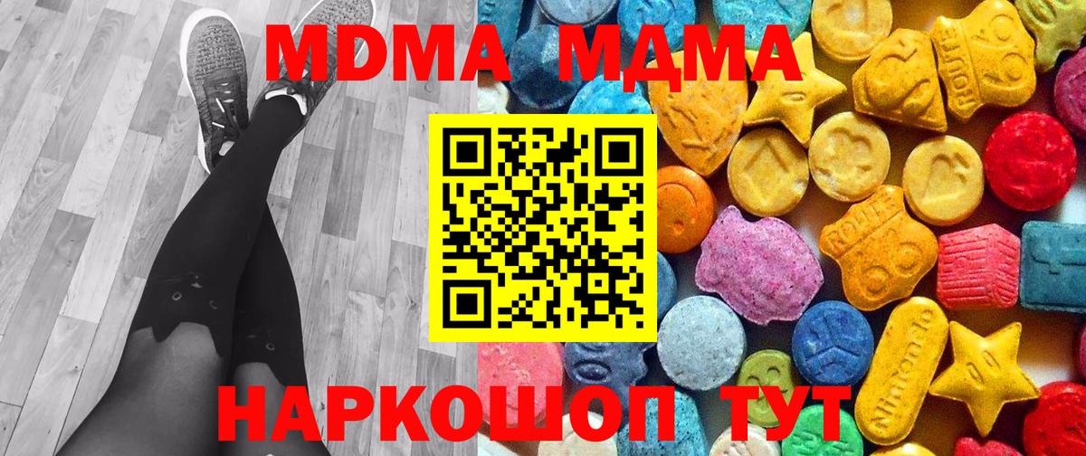 Оренбург  МДМА  МДМА crystal  Вход с VPN  МДМА кристаллы 