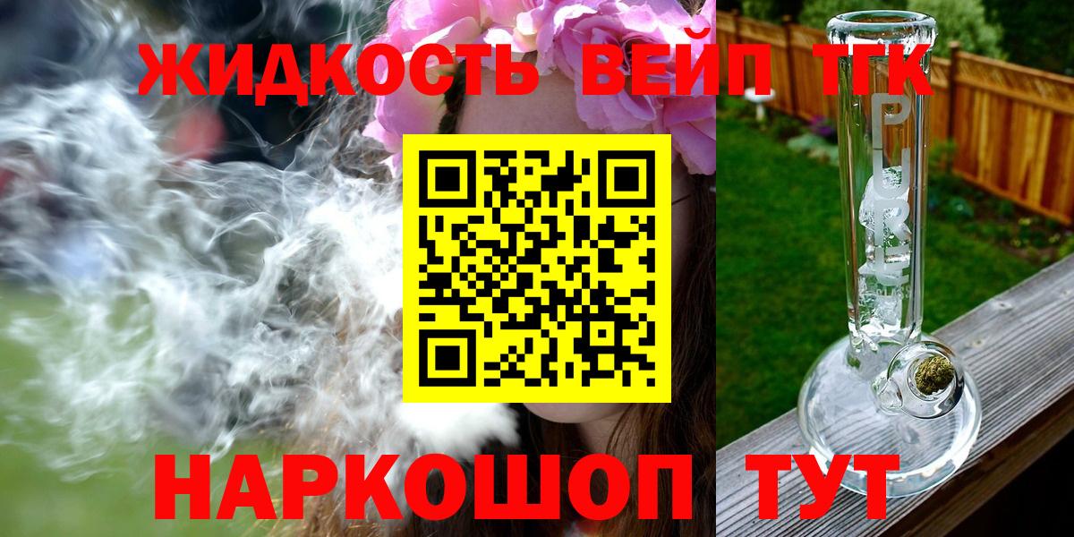 ТГК THC oil  ТГК вейп  Вход с VPN  Оренбург 